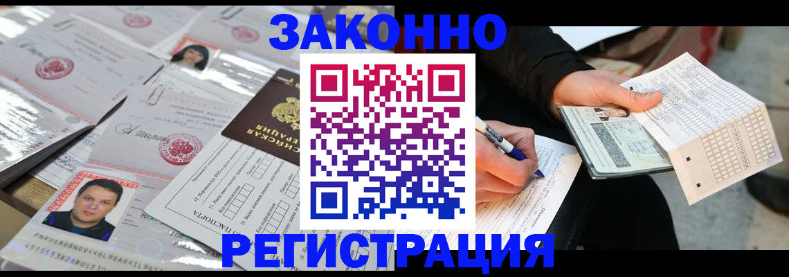 временная регистрация в Лихославле